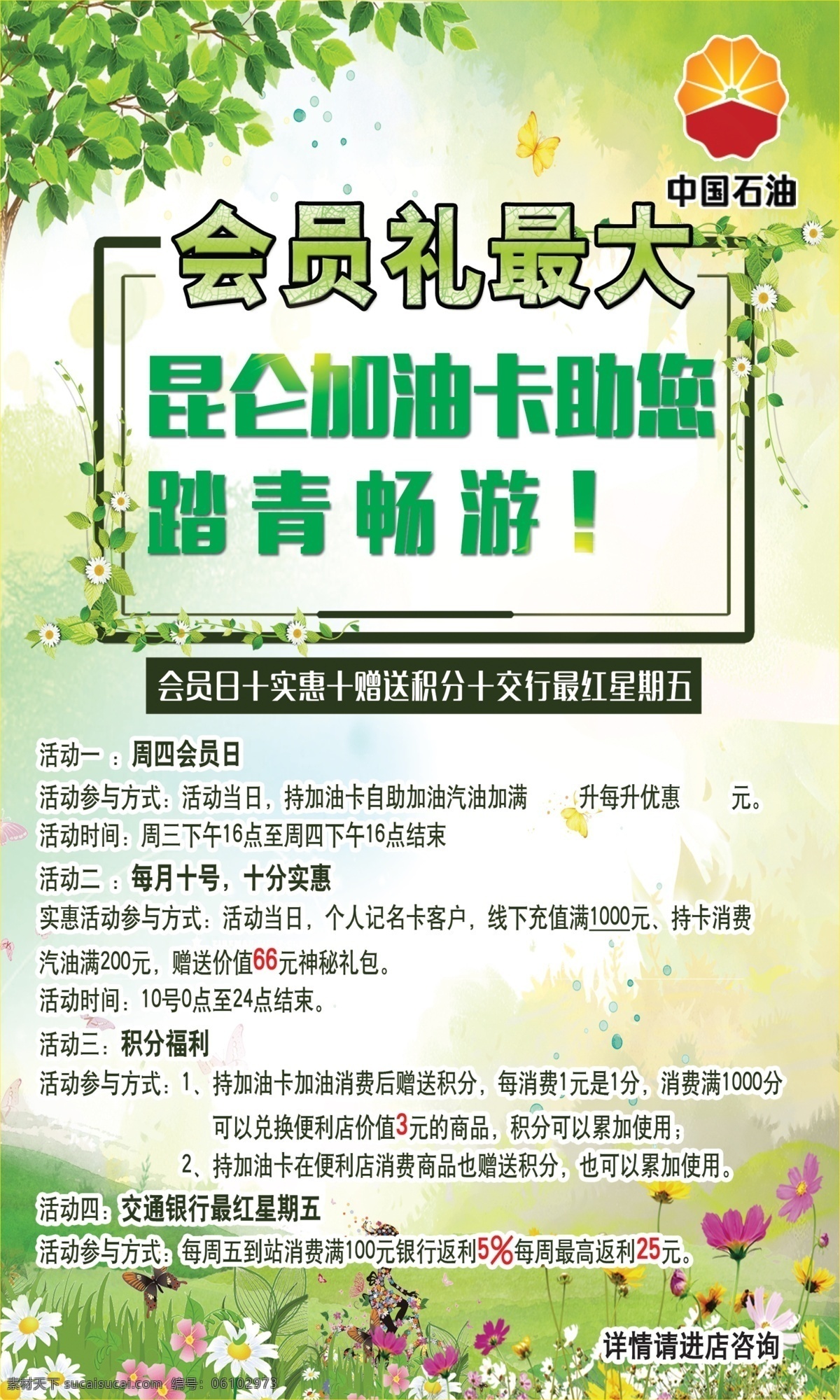 加油站 夏日 优惠 会员日 活动 促销 降价 中国石油