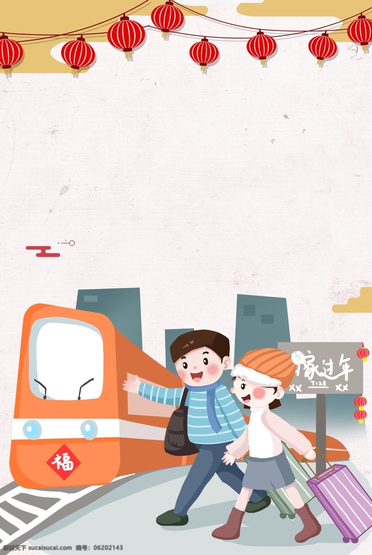 卡通 回家 过年 人物 海报下载 回家过年人物 拉箱子的人物 新春佳节 坐火车 春运 海报 背景