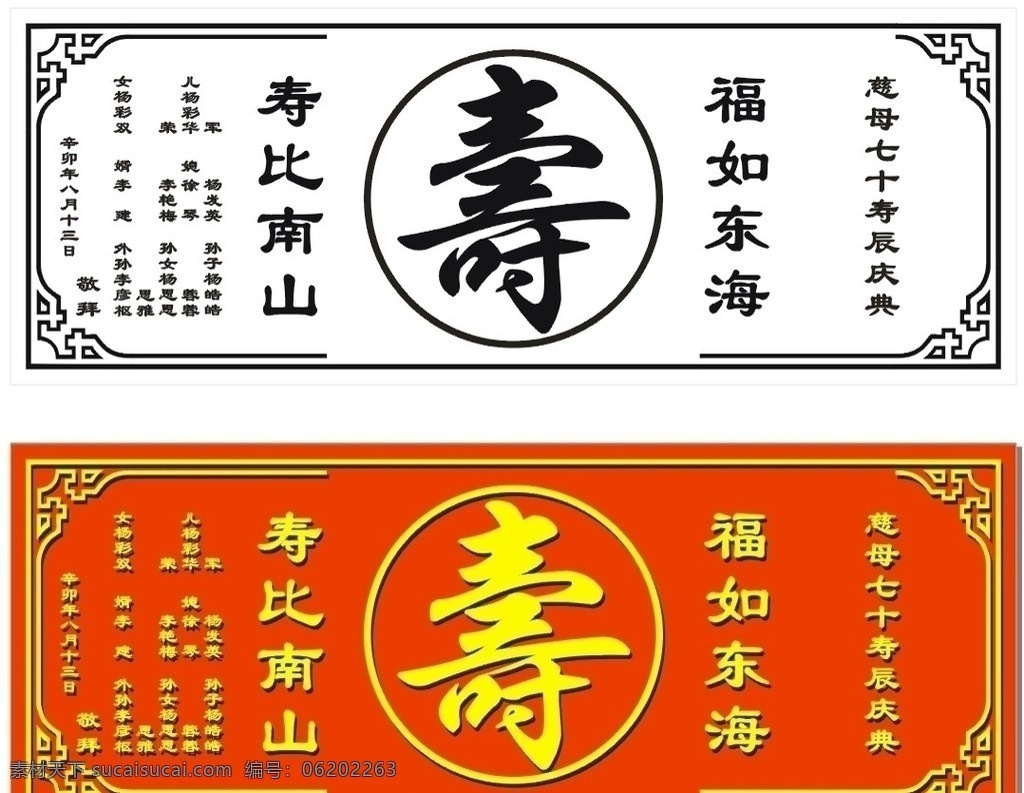 寿匾 贺匾 寿 匾 边框 花边 底纹 福如东海 寿比南山 传统文化 文化艺术 矢量