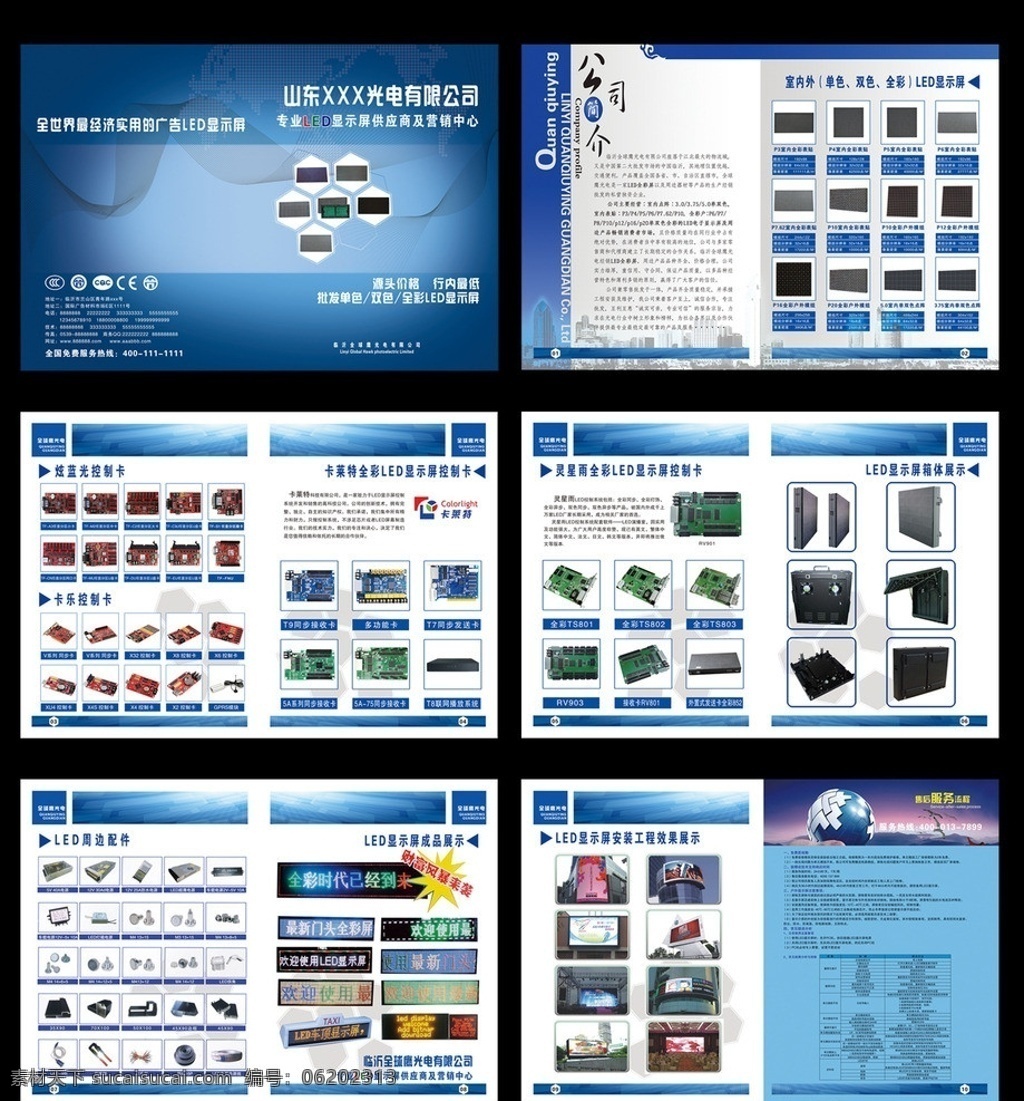led 光电 画册 显示屏 控制卡 单色 双色 全彩 炫蓝光控制卡 卡乐控制卡 卡莱特控制卡 灵星雨控制卡 箱体 周边 配件 成品 展示 工程案例 公司简介 售后服务 蓝色调 六边形 科技背景 质量认证标志 城市 楼房 地球 祥云 源文件 画册设计 广告设计模板