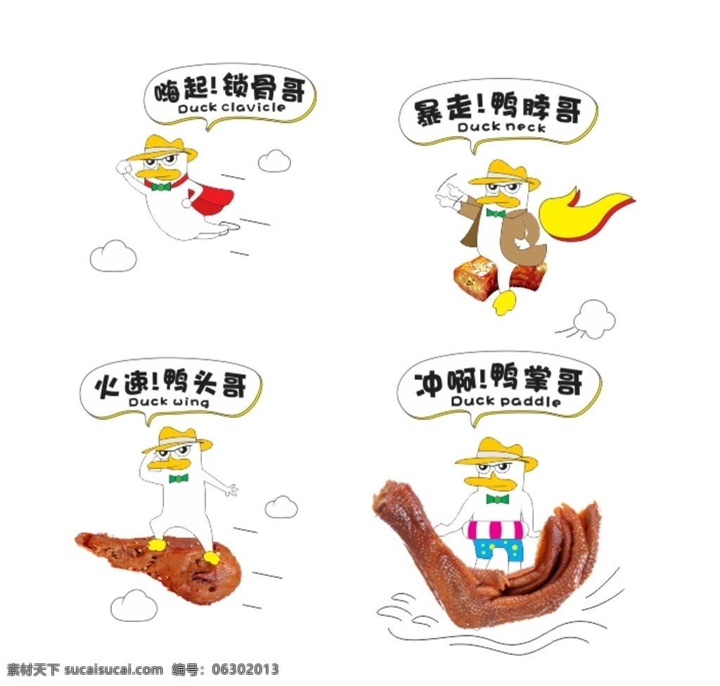 鸭脖 漫画 绝味 插图 鸭头 鸭 卡通设计