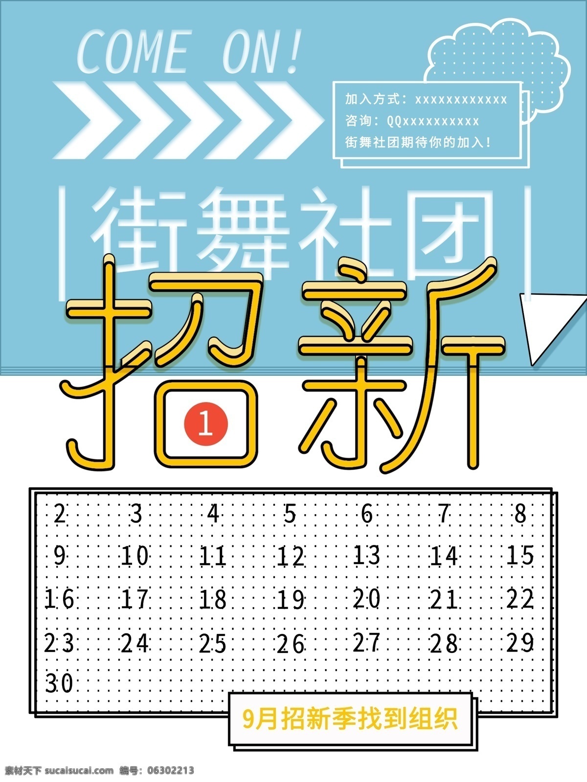 大学 社团 招 新 宣传 活泼 风 开学 季 海报 开学季 招新 立体字 蓝色简约 招聘海报 活泼风 玩味风