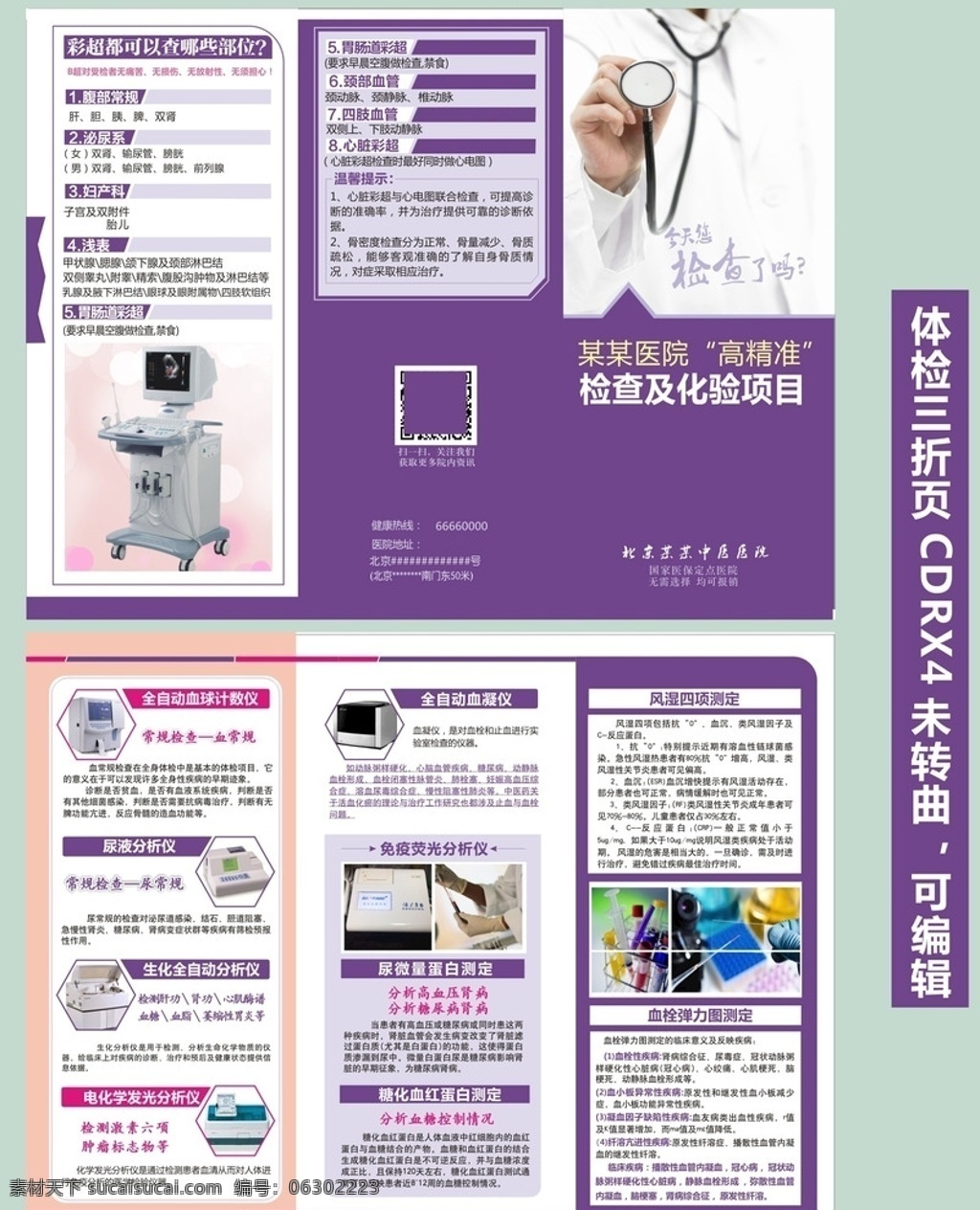 体检三折页 体检折页 三折页 健康体检册 体检宣传单 医院宣传单 单页 医院活动 体检知识 体检项目 检查三折页 医院三折页 医器械三折页 医院 宣传页 三 折页 dm宣传单