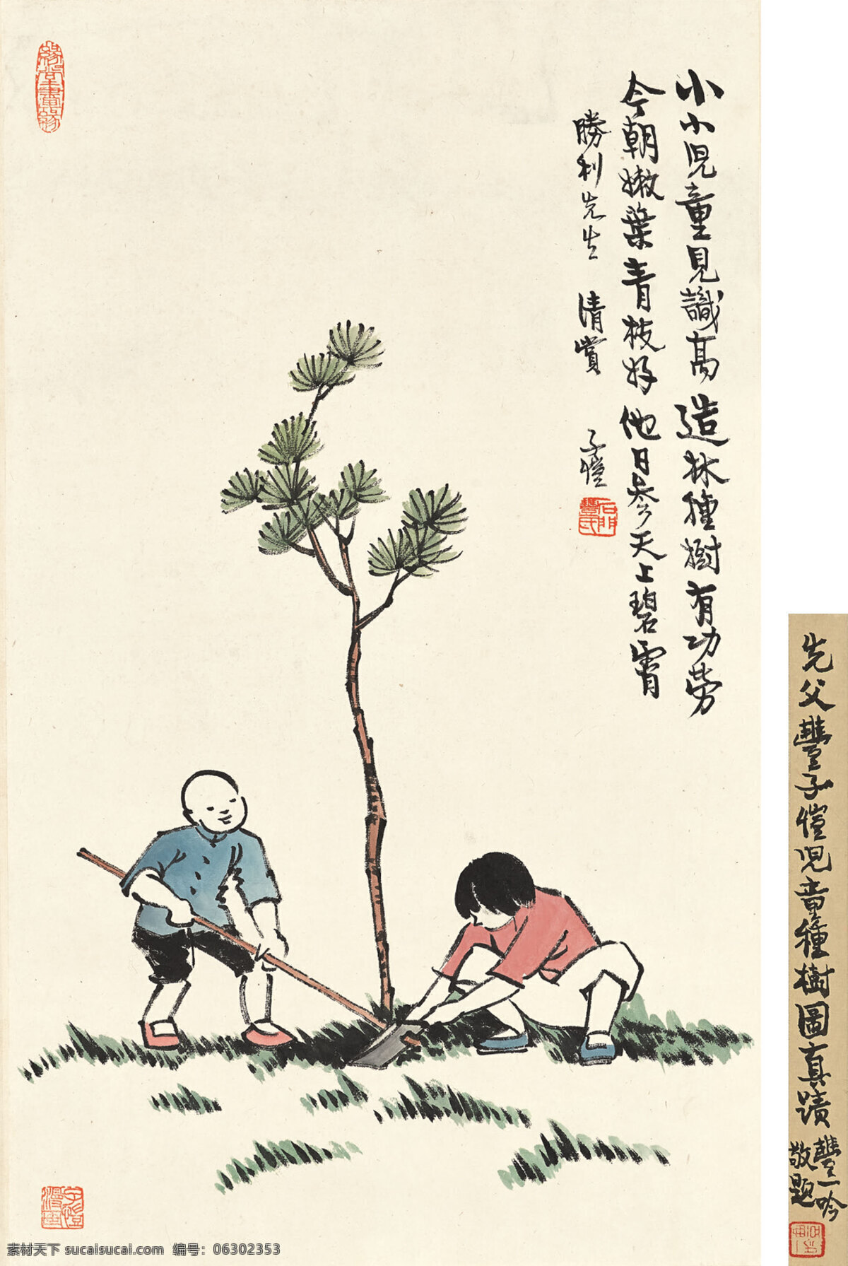 小小 儿童 见识 高 丰子恺作品 漫画大师 两位少年 植树 中国古代画 中国古画 文化艺术 绘画书法