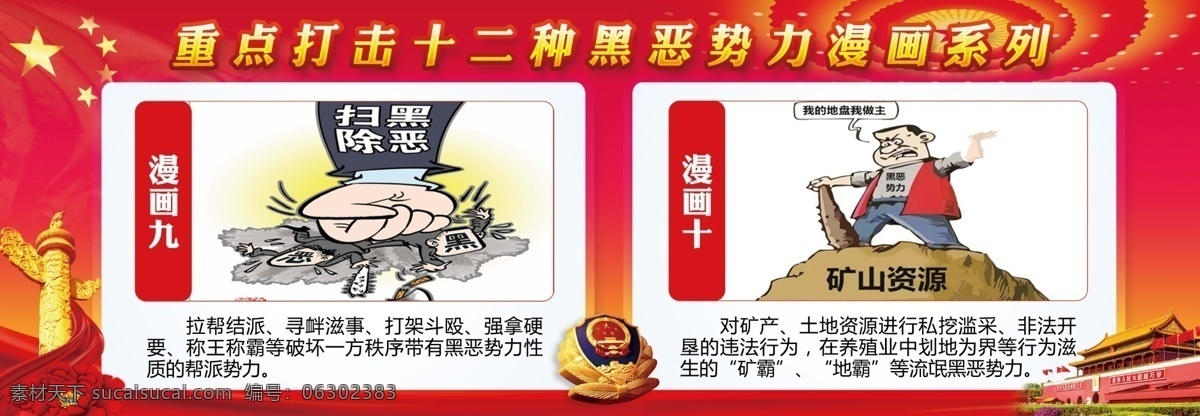 扫黑 除恶 漫画 系列 扫黑除恶 专项斗争 扫黑除恶行动 除恶专项行动 扫黑除恶海报 扫黑除恶展板 扫黑除恶宣传 扫黑除恶板报 扫黑除恶素材 扫黑除恶背景 扫黑除恶背板 扫黑除恶常识 扫黑除恶要求 扫黑除恶斗争 打黑除恶宣传 扫黑除恶专项 斗争宣传栏 关于开展扫黑 除恶专项斗争 展板模板