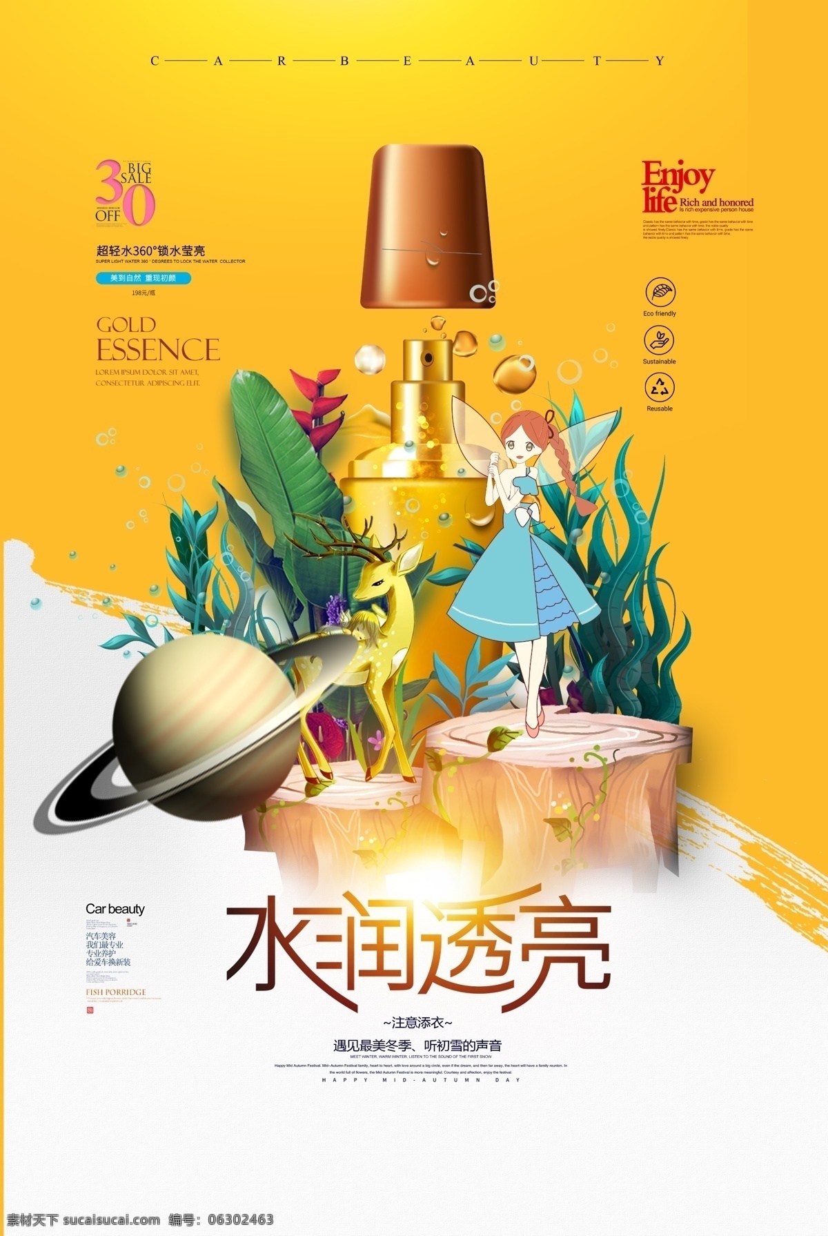 水润透亮 完美日用品 化妆品海报 臻荟面膜 补水 锁水 造水 高端护肤品 美白 原液 清透水润 美容产品 美容海报 注射玻尿酸 美容护肤 化妆品包装 护肤品 补水保湿 美白抗皱 美容院产品 精华液 水光针 医疗美容 护肤 玻尿酸面膜 玻尿酸护肤 完美面膜 玛丽艳 绿色传单