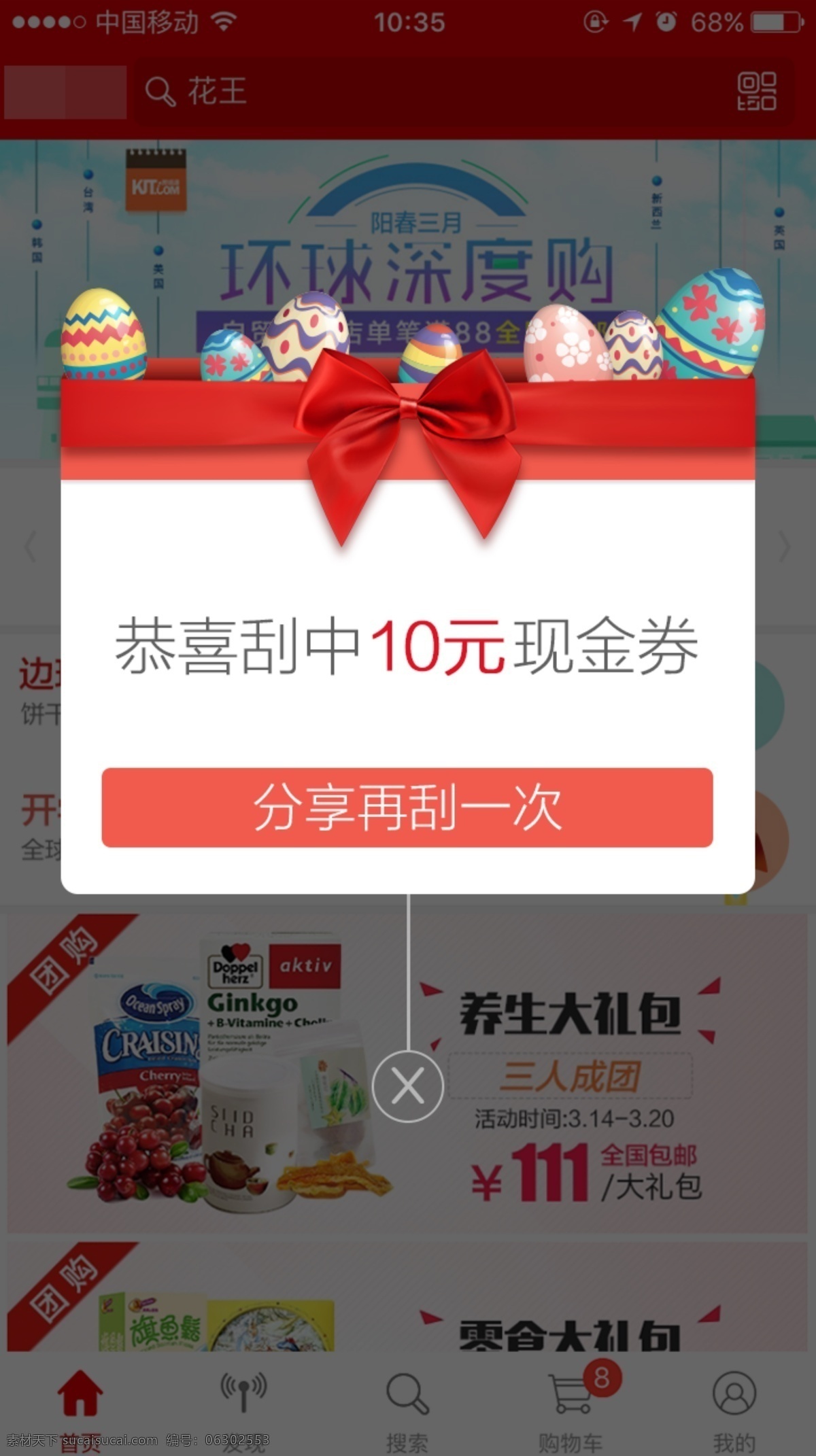 彩蛋 分享 现金 红包 弹 出 框 复活节 排版设计 弹出框设计 模板设计