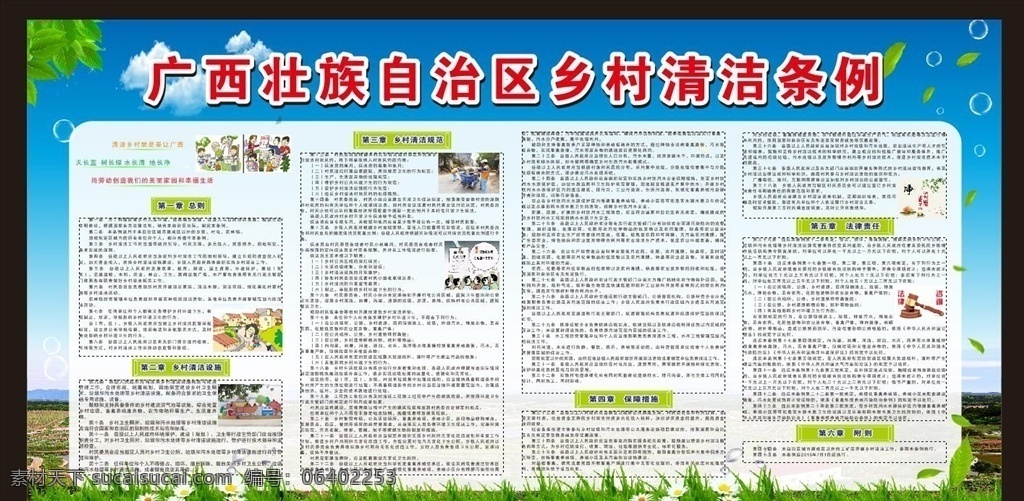 广西壮族自治区 乡村 清洁 条例 乡村清洁条例 绿色 环境保护 板报 树叶 清洁宣传册 乡村宣传册 乡村清洁 清洁乡村 条例宣传册 广西清洁乡村 乡村清洁设施 乡村清洁规范 保障措施 法律责任 政府宣传画册 美丽广西 美丽乡村 清洁乡村宣传 画册设计
