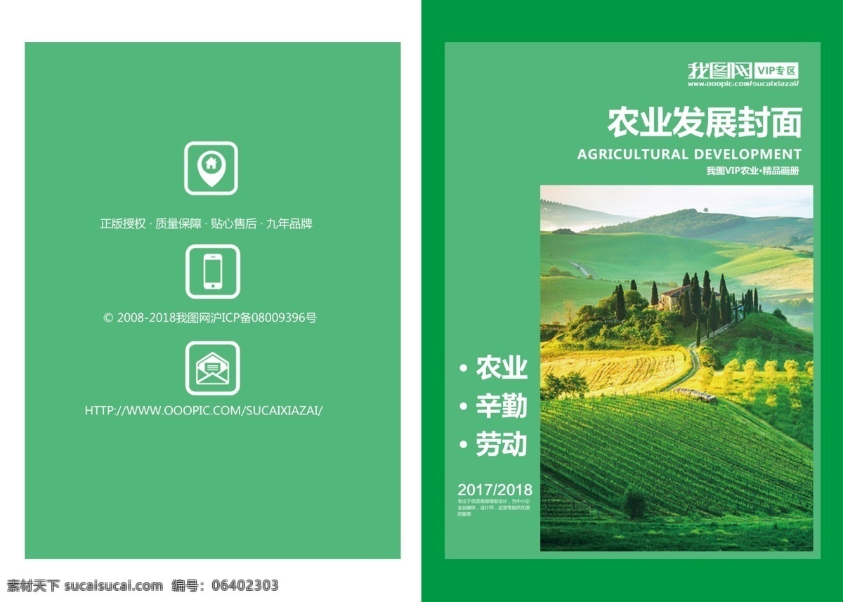 现代 时尚 农业发展 宣传 封面 农业画册 农业封面 画册封面 封面版式 畜牧业画册 农业宣传 绿色农业封面 牧场封面 农场封面 时尚宣传 时尚现代 现代农业发展