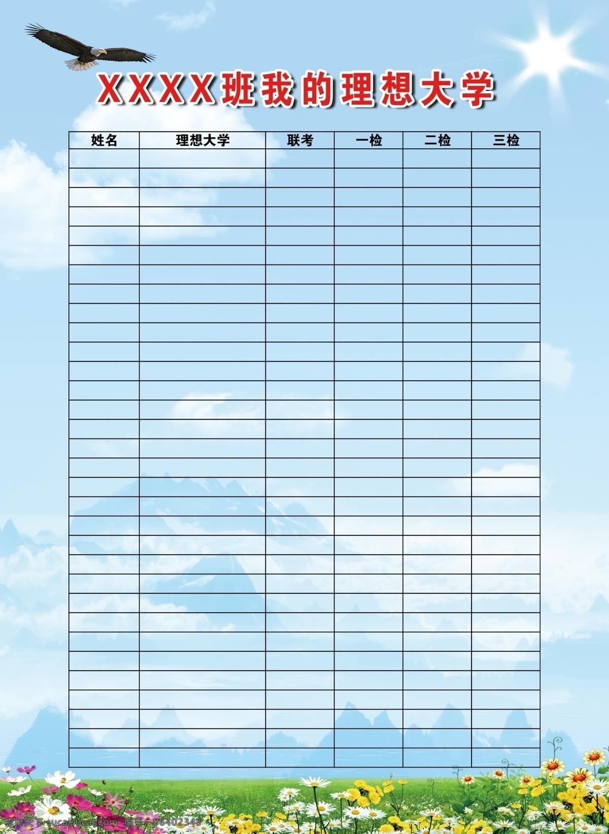 学校 展板 理想 大学 我的理想 学校展架 学校展板
