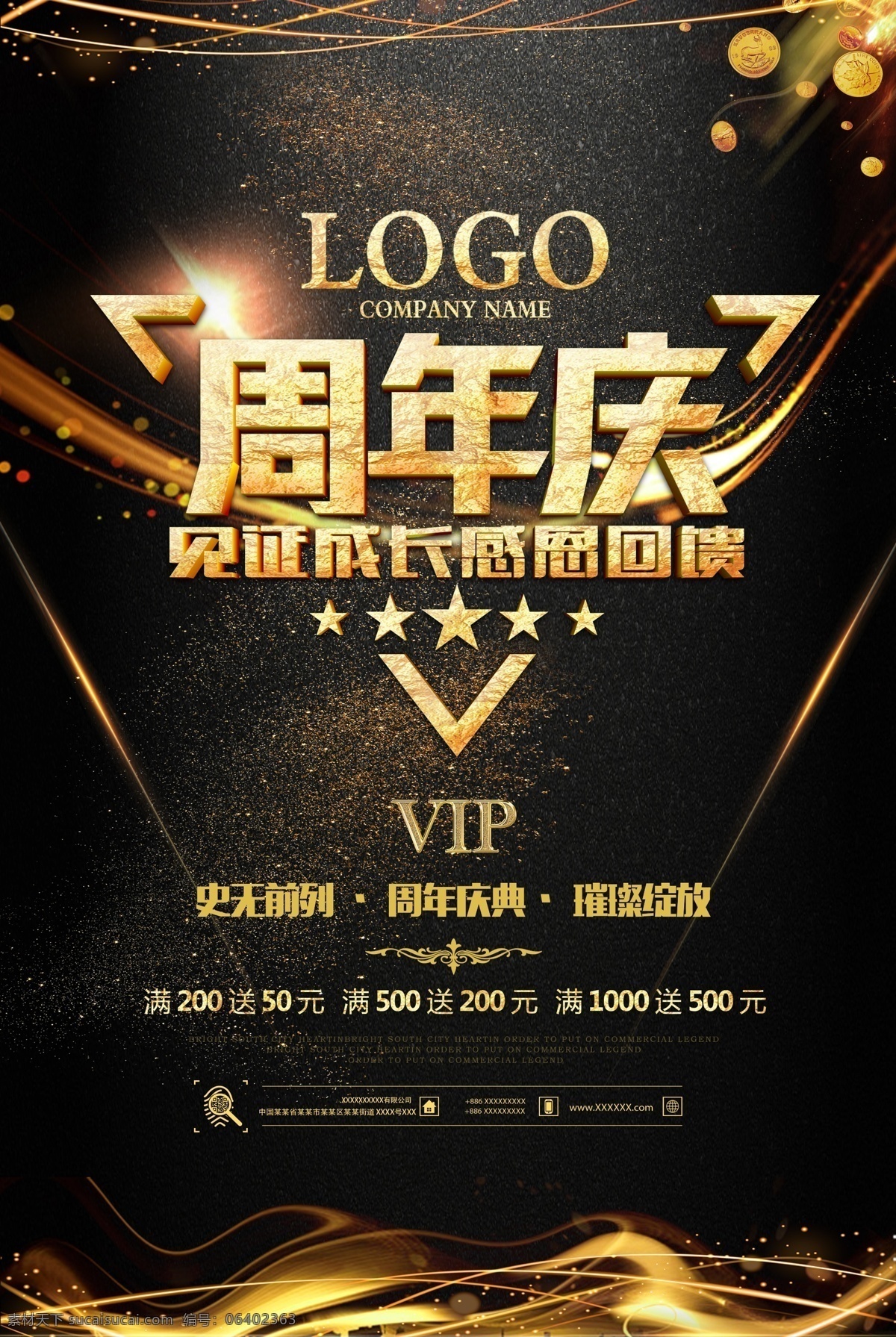 2017 周年庆 店 庆 促销 大气 金属 海报 店庆 周年庆海报 周年店庆 大气背景 周年庆典 周年盛典 公司周年庆 集团周年庆 周年庆典背景 金属质感背景 惠动全城 周年庆典海报 周年庆促销 周年庆宣传 金属字 周年庆店庆