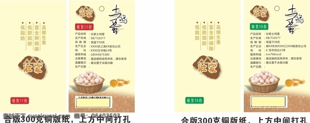 壮家土鸡蛋 壮家 土鸡蛋 吊牌 淡黄色 包装 名片卡片