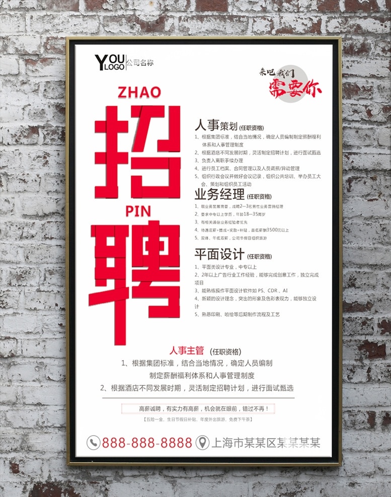 招聘海报 创意招聘 春季招聘会 新春招聘会 招聘会背景 招聘舞台背景 春季 大型招聘会 企业招聘会 集团招聘会 招聘 招聘广告 招聘dm 招聘启示 招聘单位 招聘设计 招聘展架 招聘易拉宝 招聘展板 招聘模板 招聘简章 招聘宣传单 高薪招聘 公司招聘 企业招聘 海报 招聘cdr