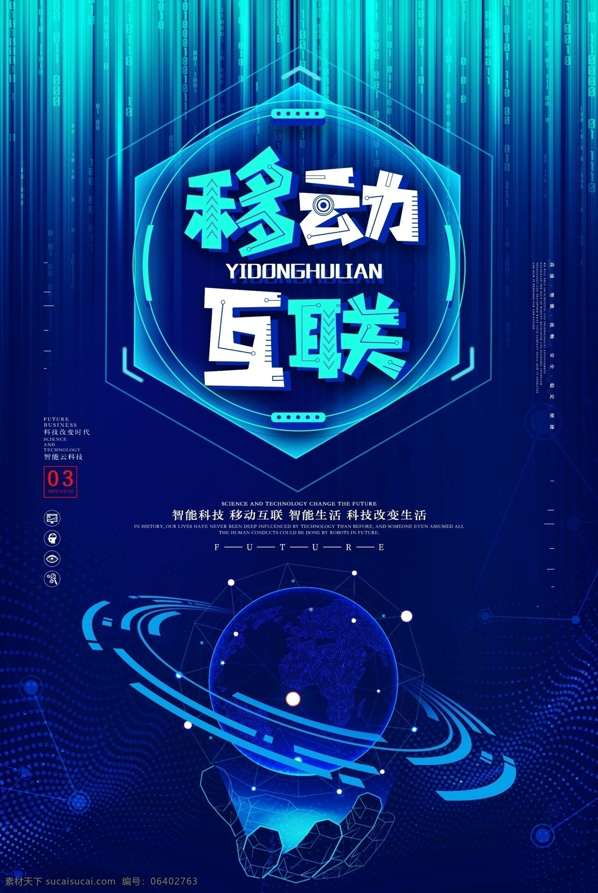 移动互联网 互联网加 互联网电商 微商大会 科技大会 智能互联网 科技会议 互联网科技 互联网 科技背景 经贸论坛 制造业论坛 互联网大会 科技会议展板 智能云 微商会议 微商展板 互联网背景 互联网经济 互联网金融 互联网峰会 能源互联网 人工智能