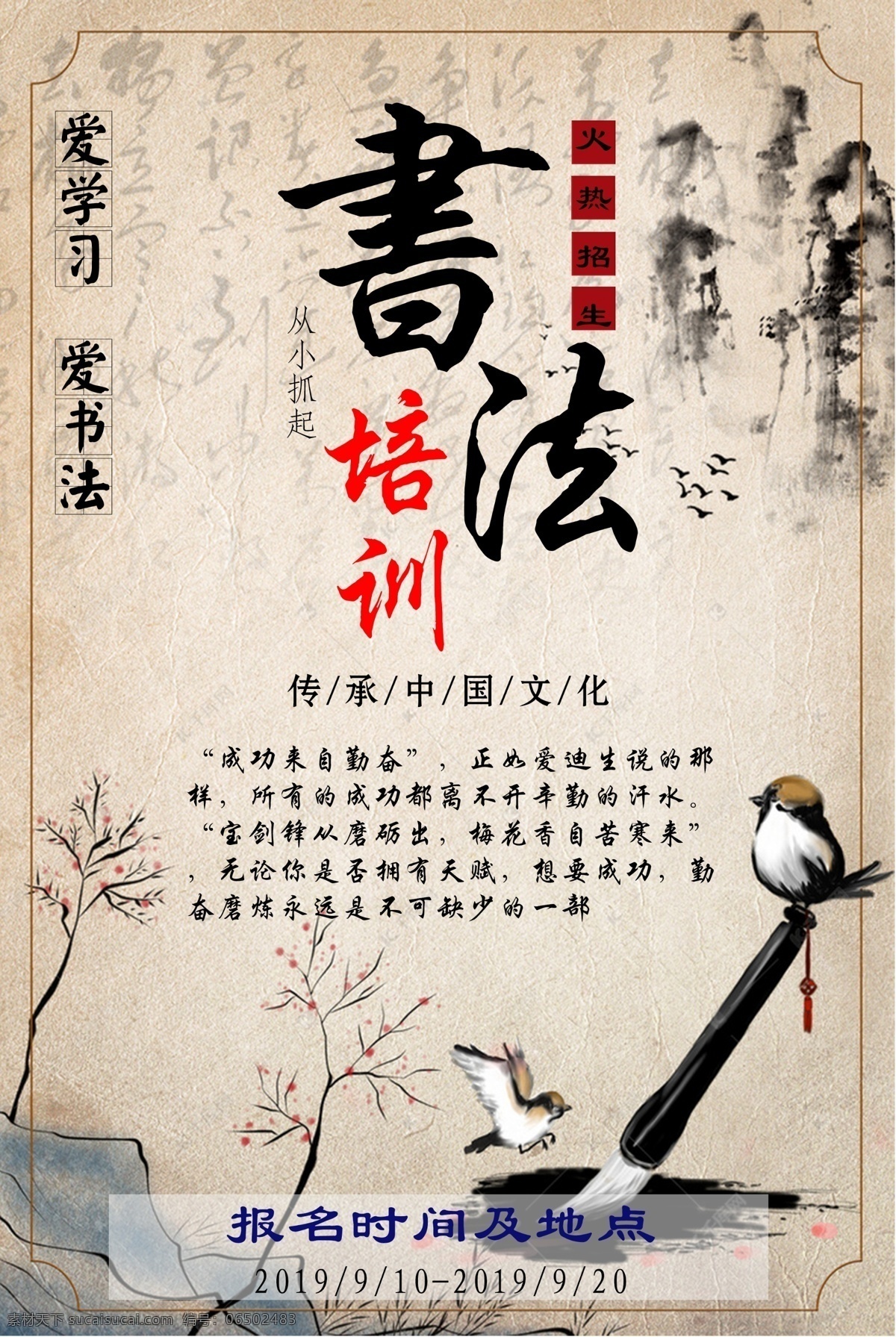书法培训 爱学习 爱书法 地址 电话 加logo