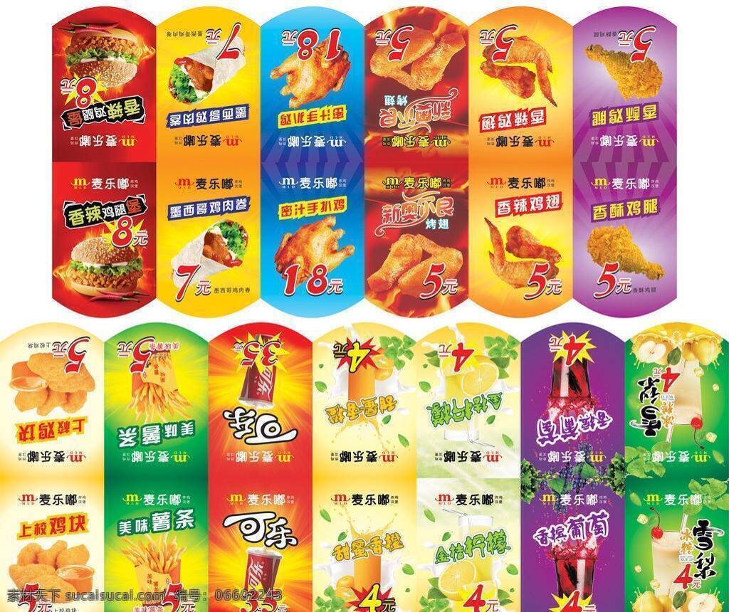 奥尔良烤翅 吊旗 吊旗背景 吊旗海报 光芒 果汁 汉堡 鸡肉卷 节日素材 吊 旗 海报 矢量 模板下载 香酥鸡腿 薯条 香辣鸡翅 香辣鸡腿堡 上校鸡块 可乐 雪梨汁 柠檬汁 葡萄汁 午橙汁 树叶 树藤 元旦 海报背景图