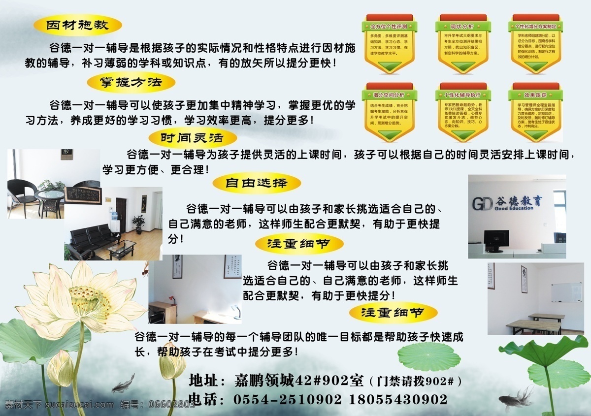 dm宣传单 爱莲说 广告设计模板 教育彩页 源文件 因材施教 掌握方法 时间灵活 注重细节 环境优美 一对一辅导 海报 宣传海报 宣传单 彩页 dm