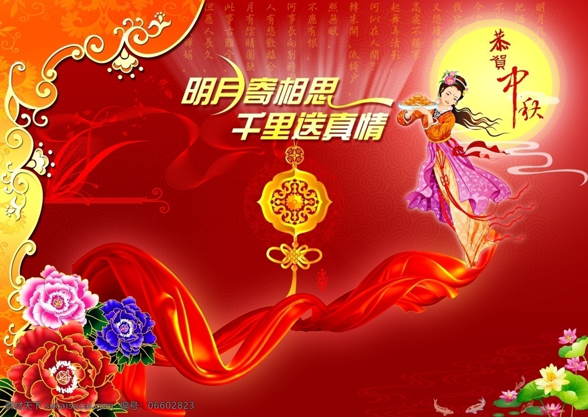 嫦娥 嫦娥奔月 传统 底纹 飞翔 分层图 古代 古典花边 荷 红色 中秋嫦娥奔月 原创精品大图 中秋 原创 精品大图 牡丹 月亮 月饼 金色银色 绿色 绚丽 精美 最新 新创 直接可用 精致底纹 节日素材 中秋节