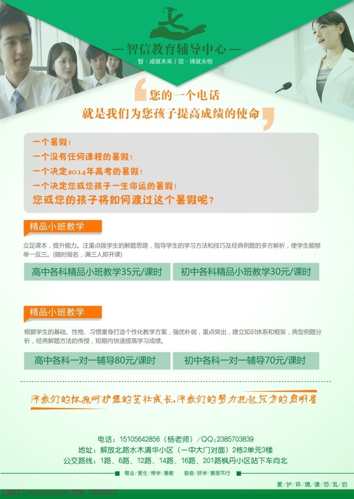 单页设计 广告设计模板 教育彩页 教育传单 教育海报 源文件 彩页 智信 内页 模板下载 彩页智信内页 智信教育 教育内页 其他海报设计