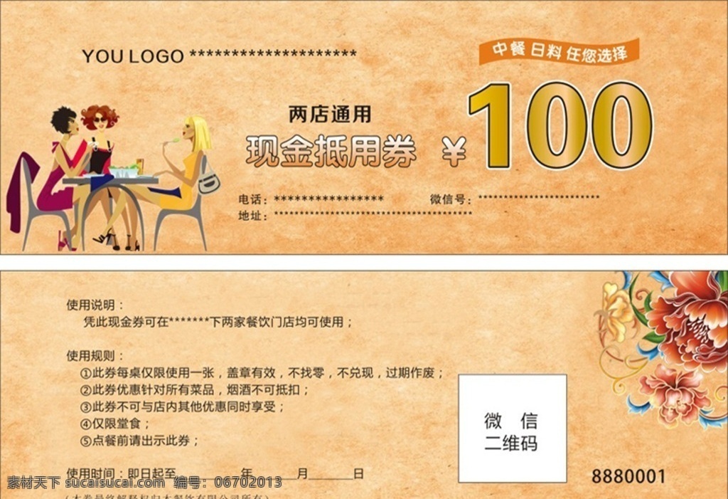 抵用券 现金券 餐厅券 现金抵用券 券 优惠券 名片卡片