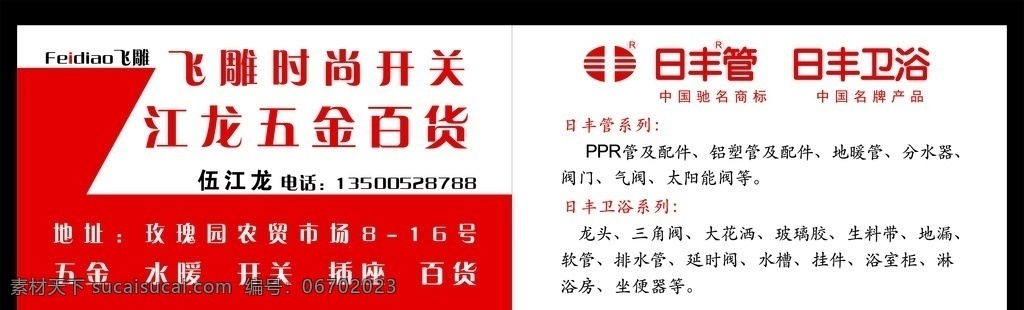五金 五金名片 五金百货 五金百货名片 飞雕 飞雕开关名片 飞雕开关 名片卡片