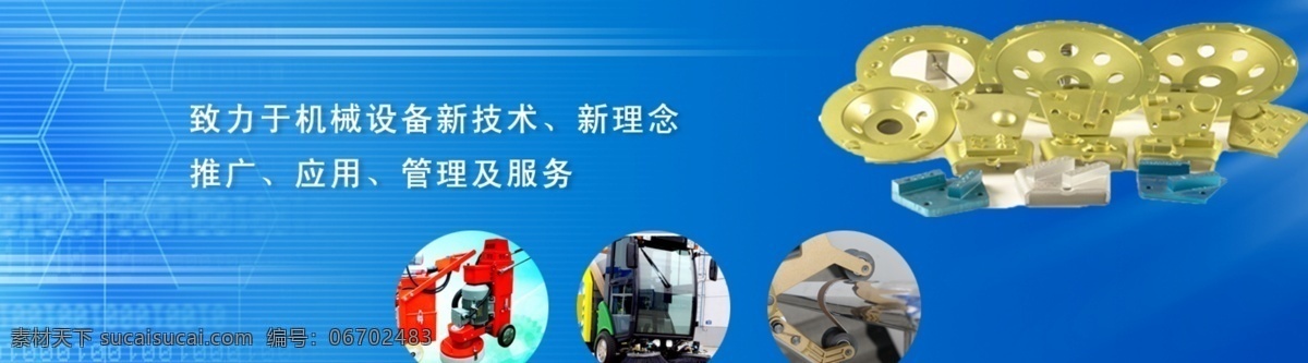 机械设备 banner psd源文件 蓝色背景 金色 抛光机 地坪研磨机 铣刨机 抛丸机 洗地机 扫地车 工业吸尘器 工业设备 器械 金属 工厂 蓝色