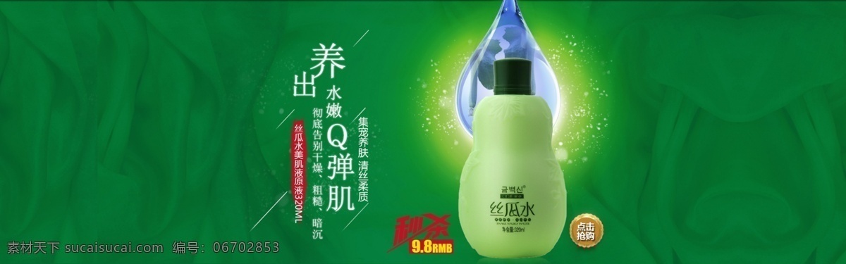 淘宝 化妆品 海报 淘宝化妆品 淘宝海报 化妆品广告 女人用品 化妆 淘宝广告 banner 淘宝界面设计 绿色