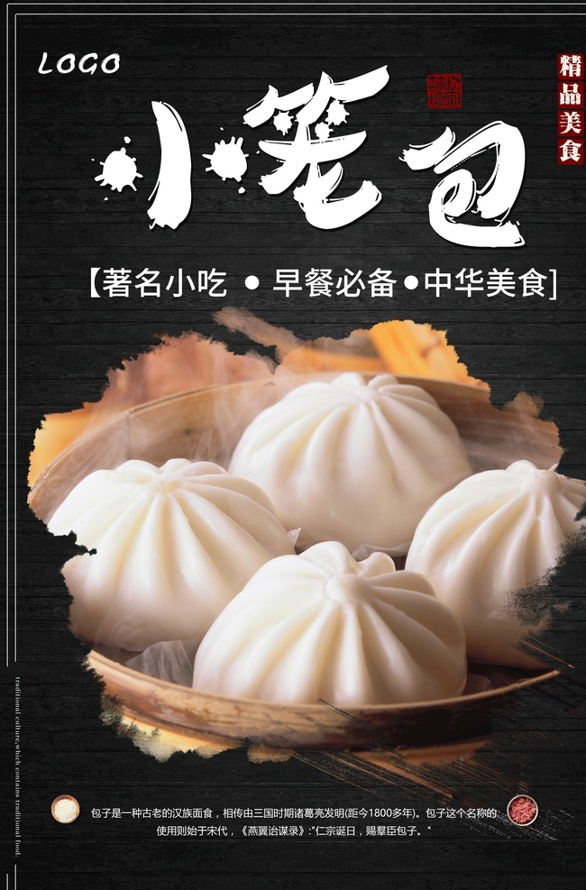 美味早点海报 小笼包 小笼包展板 小笼包挂图 小笼包挂画 小笼包背景 小笼包广告 小笼包宣传 小笼包背景墙 小笼包装饰画 小笼包壁画 小笼包墙画 小笼包壁纸 小笼包墙纸 小笼包海报 包子 小笼包子 江南小吃 早点 传统早点 特色早点 早点海报 早餐 传统包子 中华包子 肉包子 菜包子 素包 肉包 包大人 美食海报