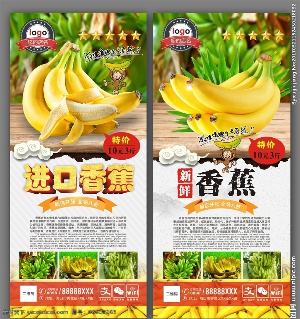 香蕉 香蕉海报 香蕉展架 新鲜香蕉 香蕉包装 香蕉广告 香蕉种植 香蕉基地 香蕉批发 水果 水果海报 水果展架 香蕉展板 红香蕉 仙人蕉 香牙蕉 小米蕉 水果店海报 水果店展架 水果超市 水果创意 水果广告 水果挂画 水果店 创意水果 水果招商 水果店展板 果蔬海报 美食展板