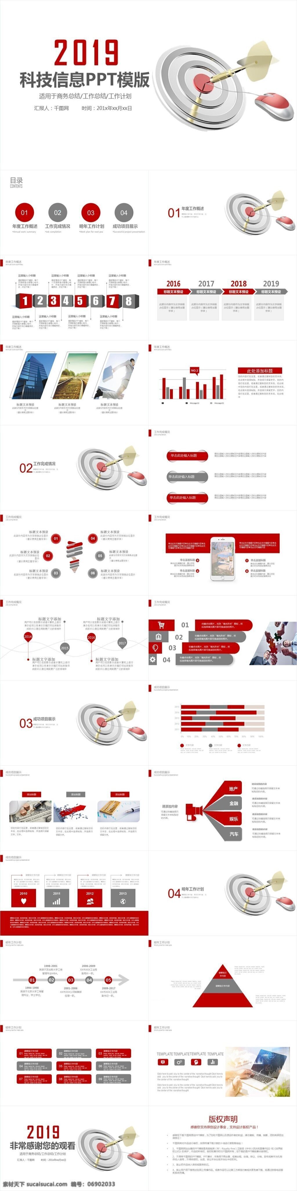 红色 大气 科技 信息 工作计划 幻灯片 通用通用 工作总结 计划汇报 动态 模板 年中总结 年终总结 业绩汇报 培训 岗位竞聘 企业宣传 策划 营销 述职报告 简历 合作战略