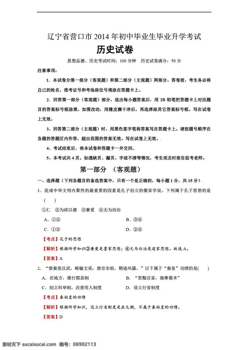 中考 专区 历史 辽宁省 营口市 中考试题 解析 版 人教版 中考专区 试题试卷