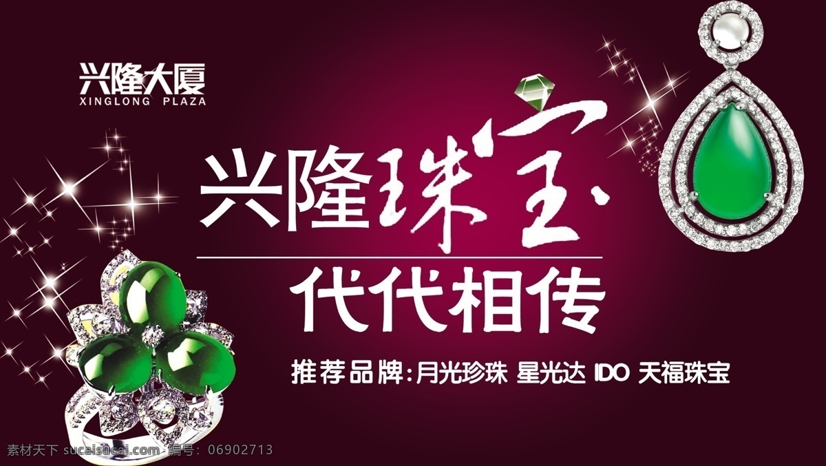 分层 吊坠 兴隆 源文件 珠宝 钻石 兴隆珠宝 代代相传 模板下载 玉 psd源文件