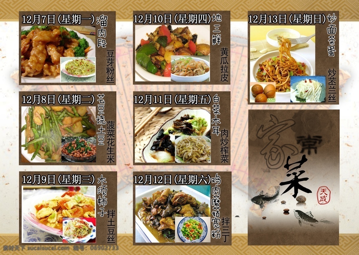 菜单菜谱 菜单封面 菜单设计 菜牌 菜谱 菜谱传单 菜谱封面 菜谱画册 菜谱模板 菜谱模板下载 菜谱素材下载 菜谱设计 美食 菜谱册 酒店菜谱 菜 高档菜谱 酒水单 餐饮 中国风 风味小炒 主食 画册 酒店菜单 高档菜单 饭店菜单 餐饮广告 画册设计 高档菜牌 酒楼菜谱 中餐菜谱 中式菜谱 精美菜谱 美食画册 餐饮画册 餐厅画册 餐饮文化 饮食文化 餐厅形象画册 养生画册 餐饮宣传 广告 菜单 封面
