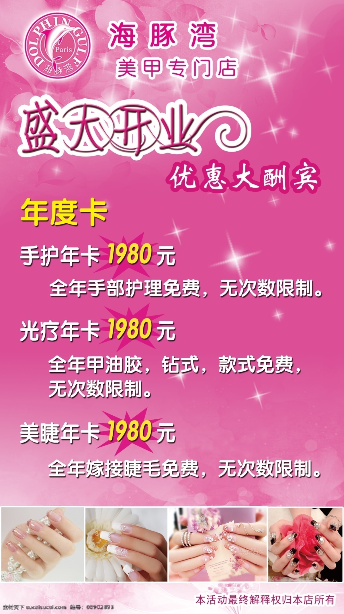 美甲 店 美甲促销海报 美甲宣传单 易拉宝 展架 海豚湾 美甲专门店 海报 原创设计 原创海报
