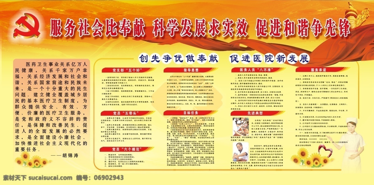 创先争优 党建 广告设计模板 护士形象 华表 飘带 鲜花 源文件 医院 创先 争 优 展板 模板下载 全部内容 展板模板 其他展板设计