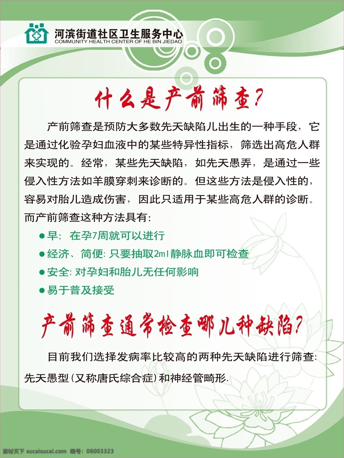 社区 医院 分层 模板 源文件 孕妇 社区医院 社区卫生 服务中心 产前筛查 缺陷儿 psd源文件