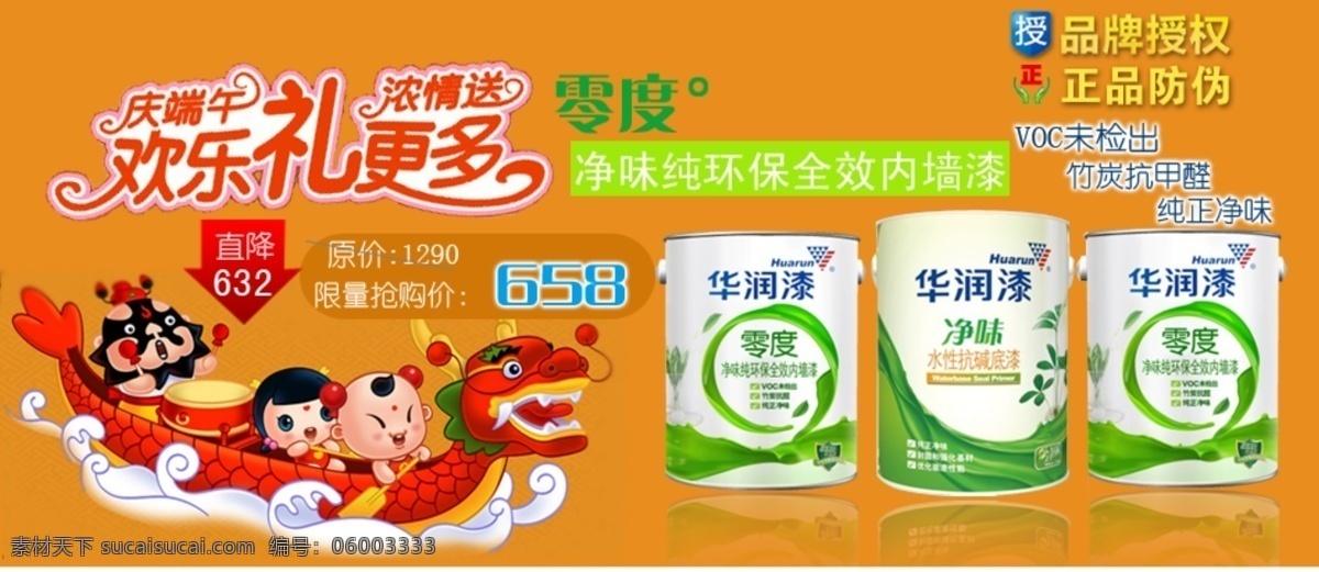 华润 零度 净 味 漆 分层 文件 psd文件 促销海报 华润漆 精美海报 淘宝网店 网店模板 网店设计 网页设计 油漆 零度净味漆 淘宝素材 淘宝促销标签
