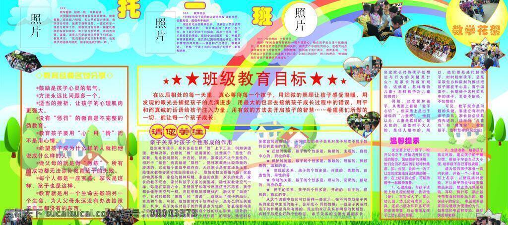 白云 边框 彩虹 草地 房屋 小花 小树 心形 幼儿园 招生 展板 幼儿 星星 托一班 矢量 展板模板 其他展板设计