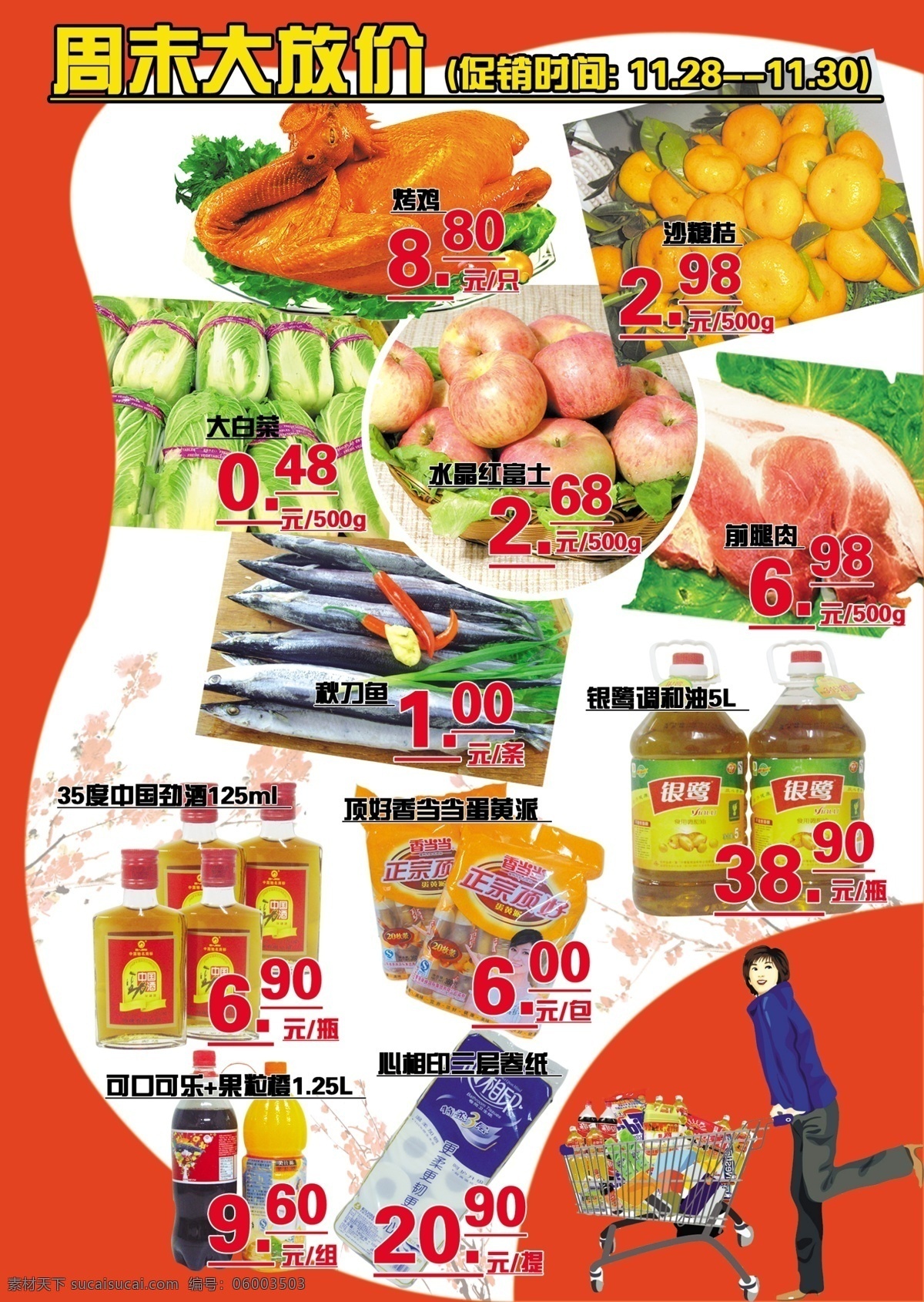 周 未 大 放 价 超市 专辑 dvd1