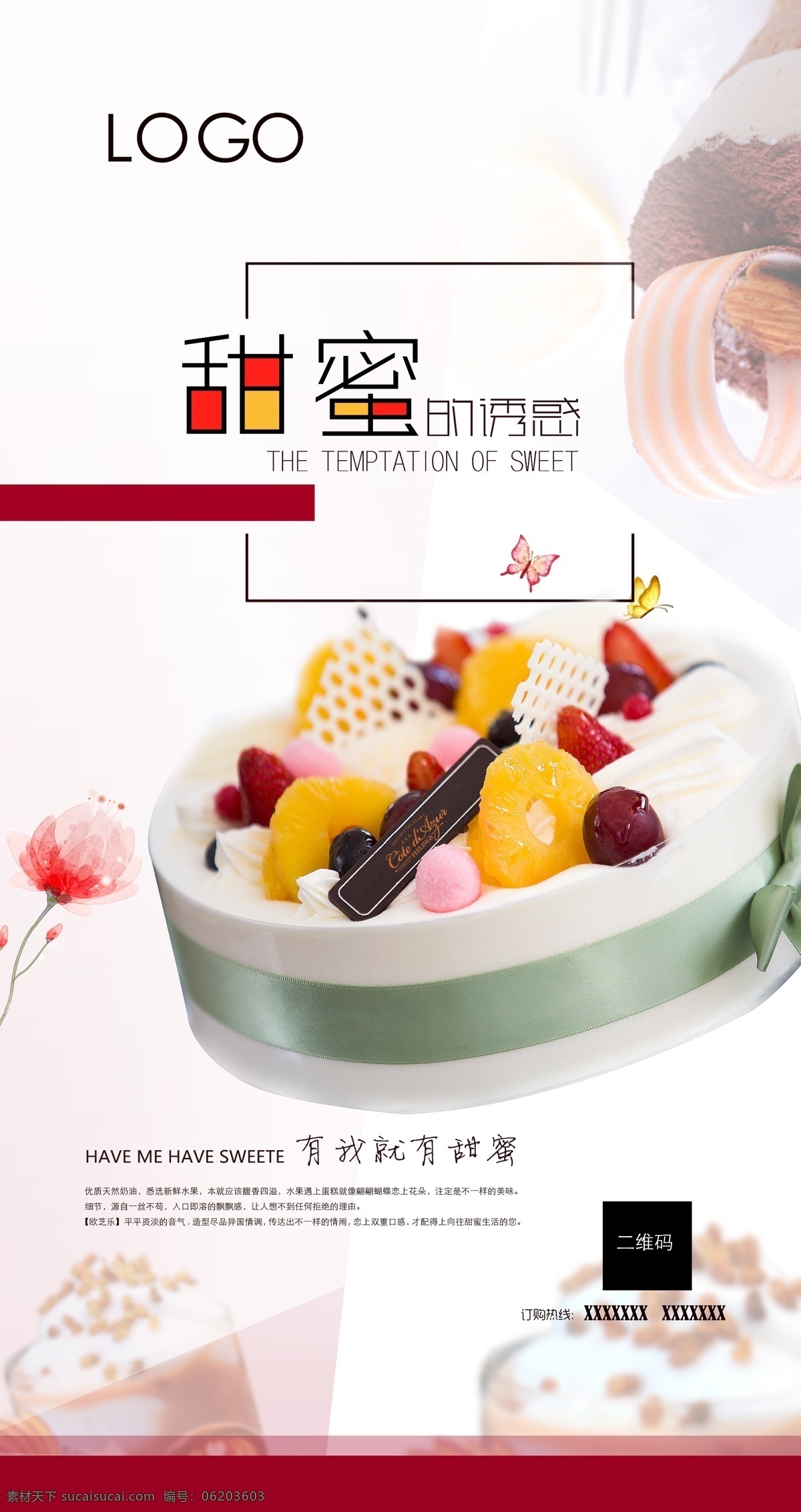 蛋糕海报 蛋糕 海报 甜食 pop 厨窗 展架