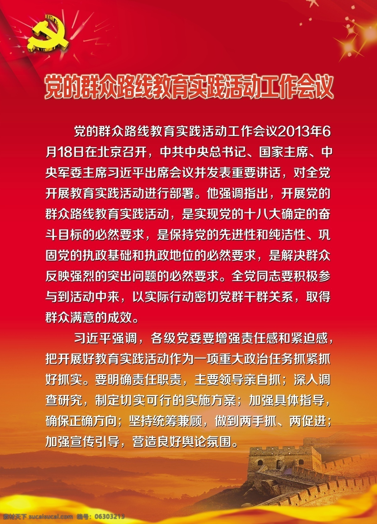 党的群众路线 党 群众 路线 展板 党建 党建展板 模板下载 党建专题 广告设计模板 深入 开展 群众路线 教育实践 十八大目标 党的生命线 根本工作路线 伟大旗帜 四风 廉政建设 党风建设 政风 会议精神 政府展板 展板模板 源文件 其他展板设计