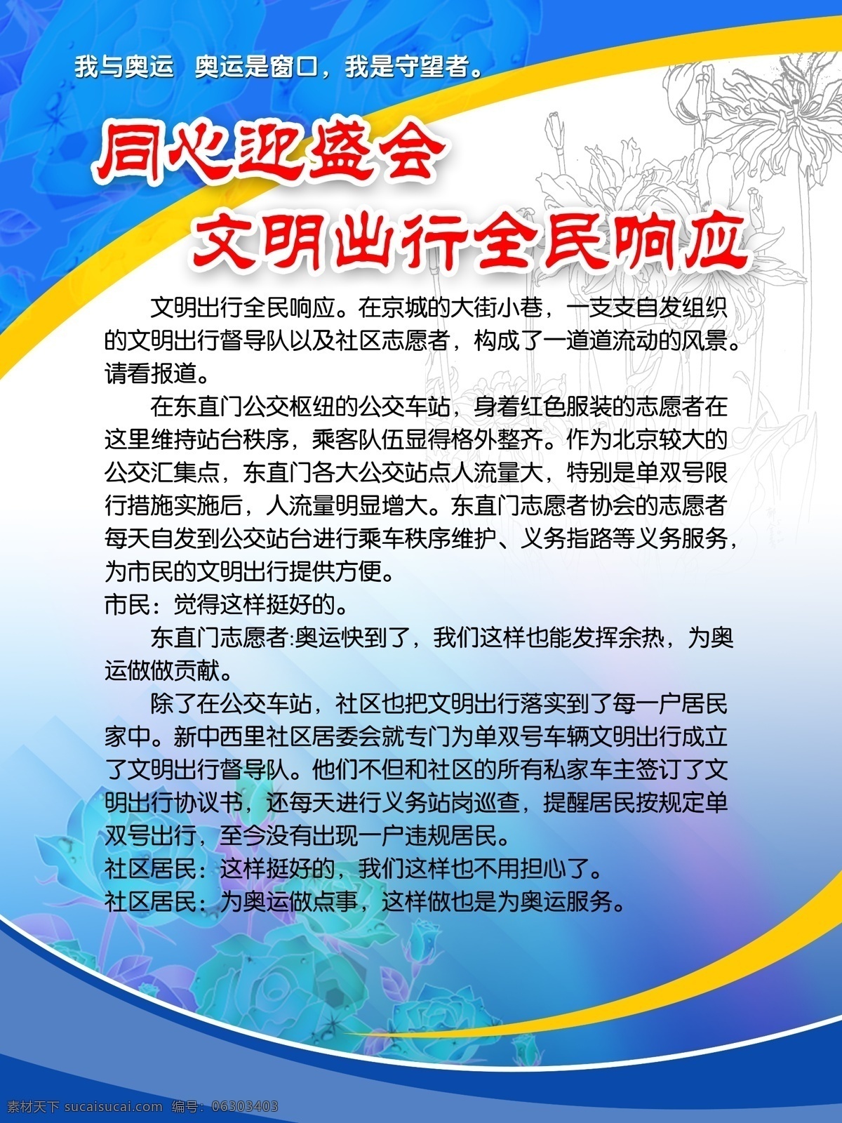 文明出行 礼仪教育展板 礼仪教育 礼仪 礼仪品格教育 礼仪特色 学校礼仪