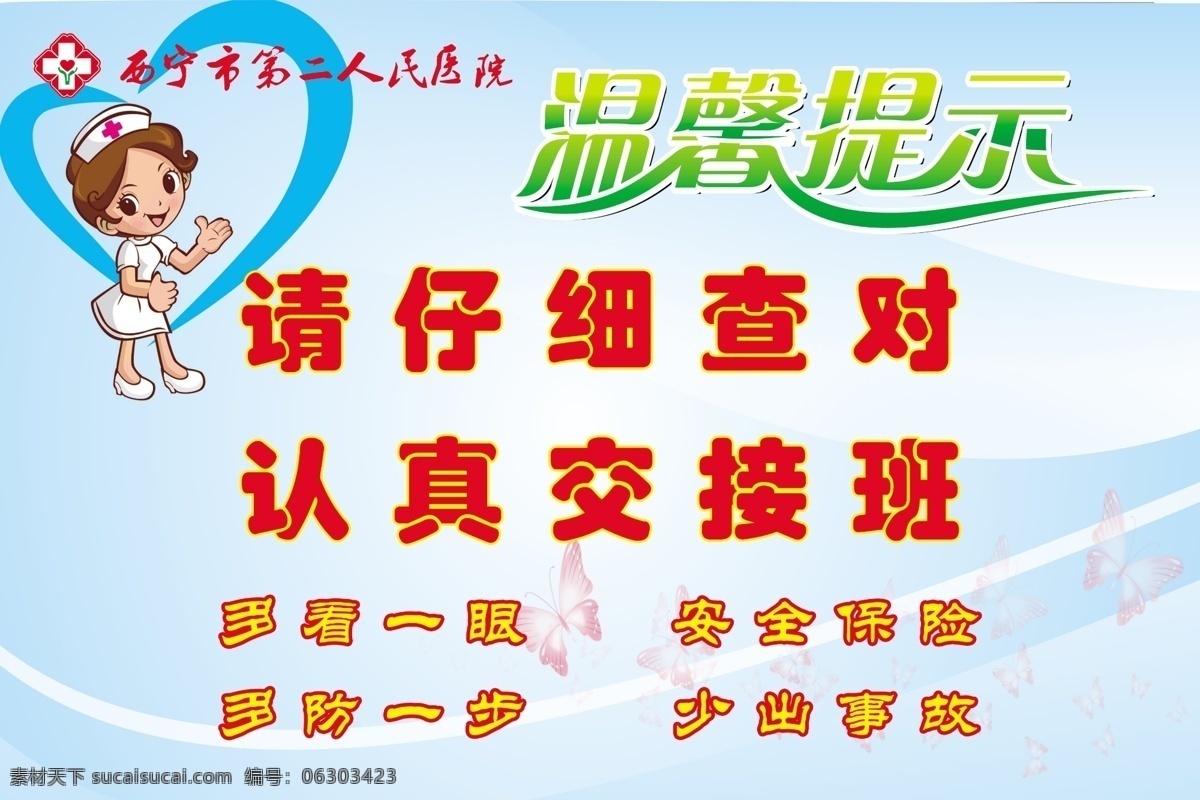 室内温馨提示 医院 护士 爱心 文字 提醒