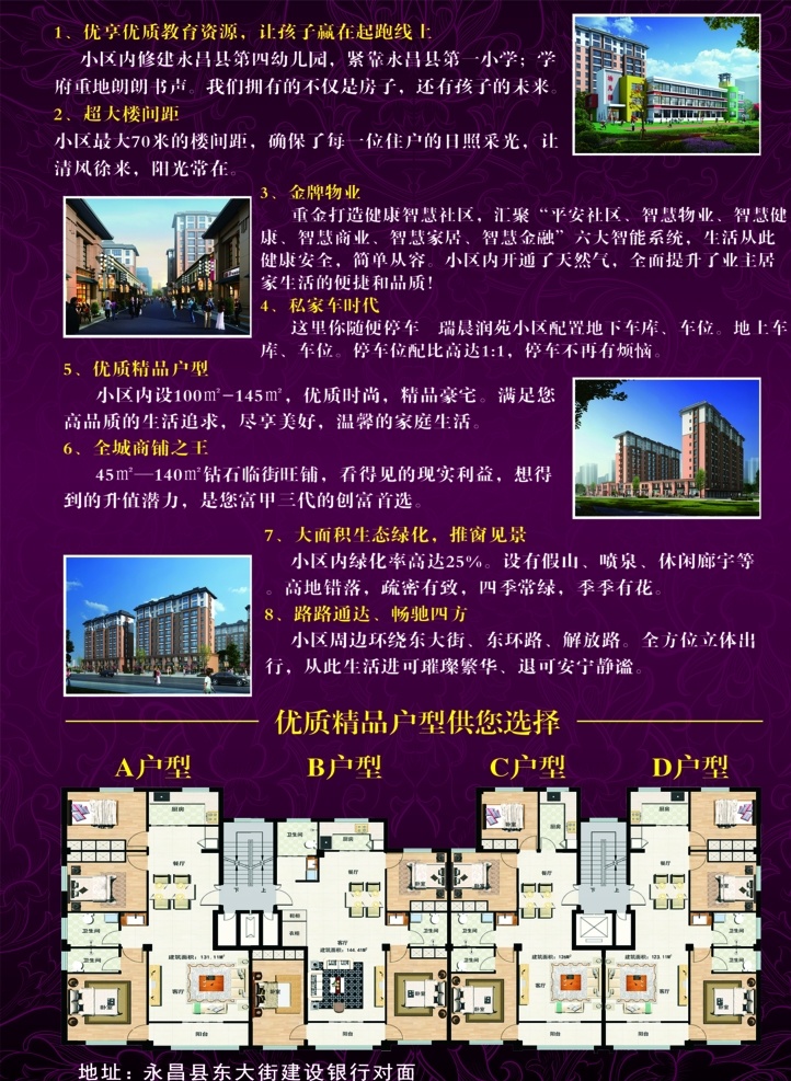 房地产彩页 房地产 彩页 户型图 鸟瞰图
