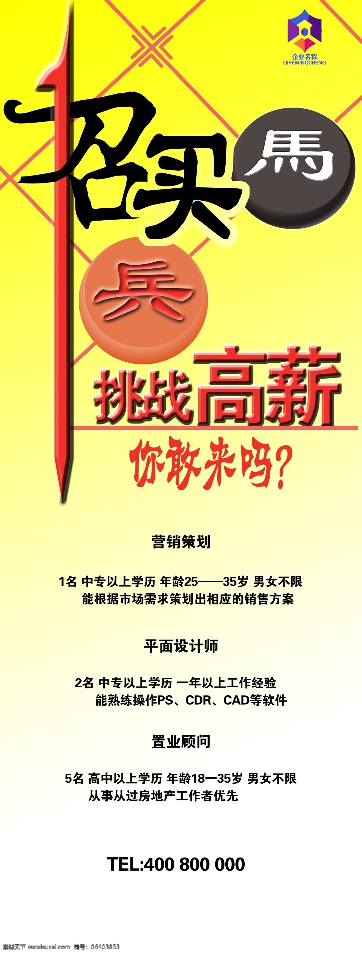 招聘 招聘广告 招聘会 招聘x展架 诚聘 招工 招人 招兵买马 房地产招聘 置业招聘 招聘类