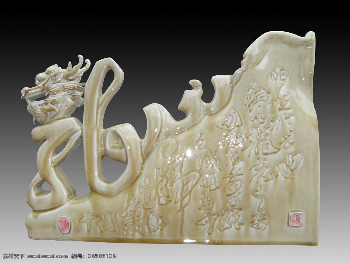 胡发烟作品 书法 雕塑 中国 龙 胡发烟 陶瓷 色釉 龙雕 传统文化 文化艺术