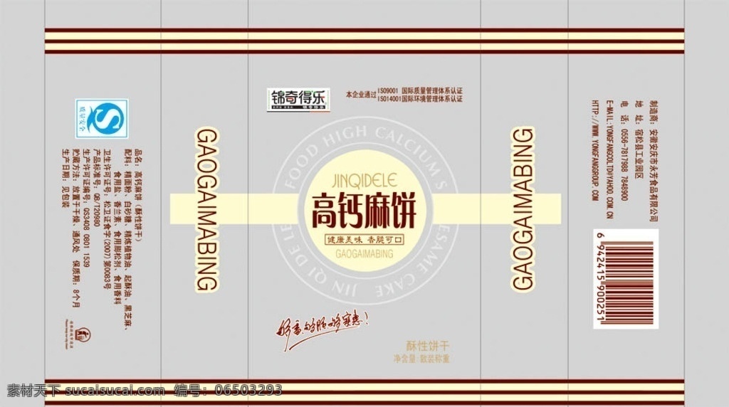 高钙饼干 饼干 包装设计 食品包装 膨化食品