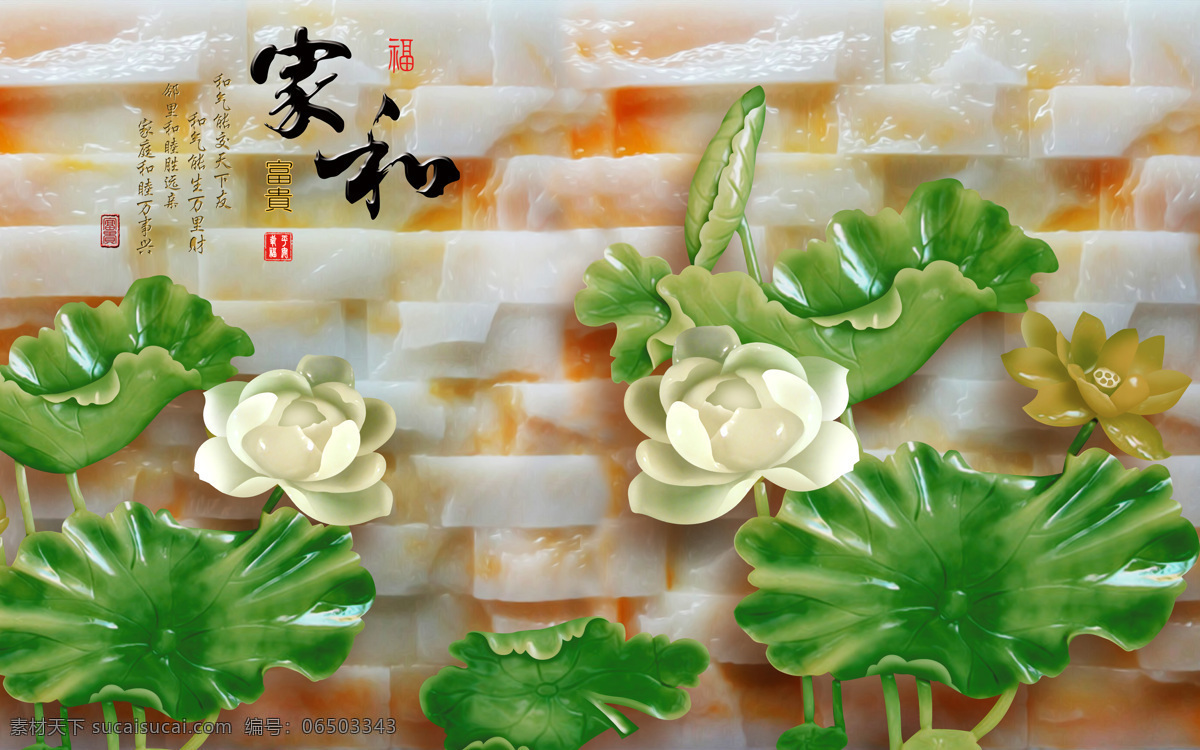 家 玉雕 荷花 电视 背景 墙 家和 凹凸玉雕 电视背景 环境设计 家居设计