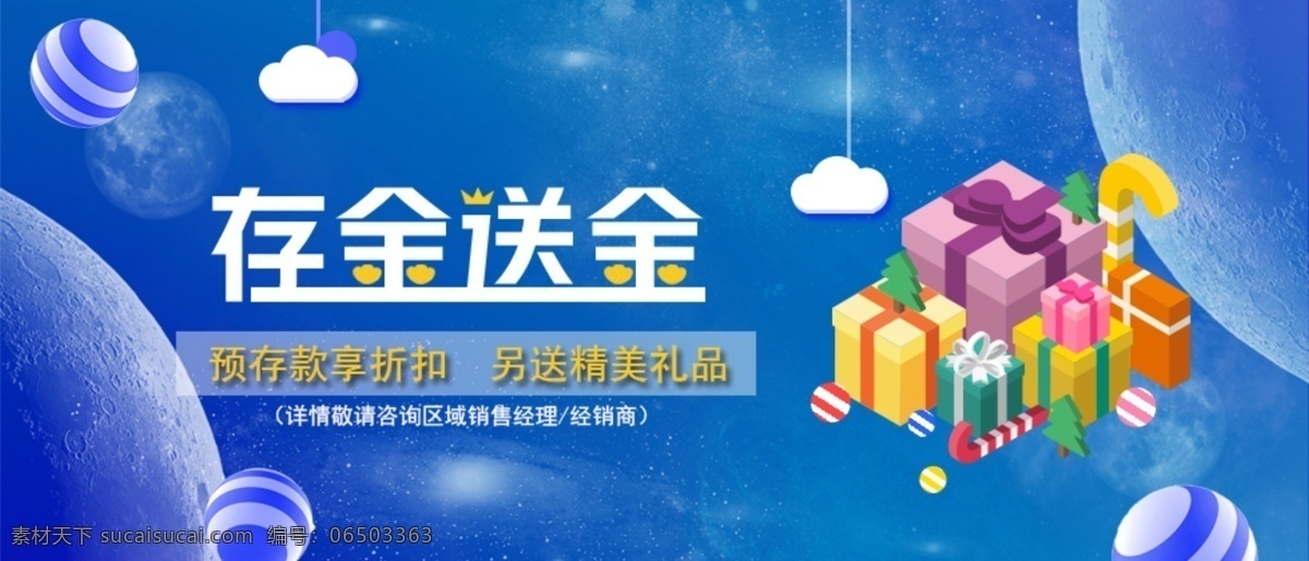 预 存有 礼 网页 banner 图 预存 轮播图 预存享折扣 好礼