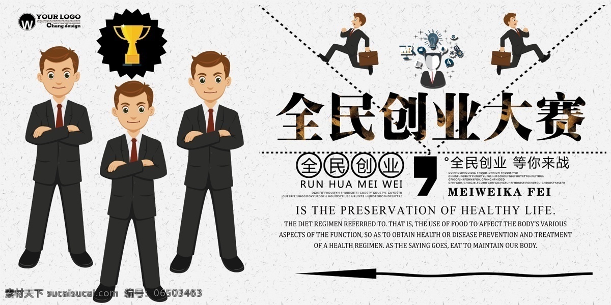 全民 创业 大赛 创意设计 展板 招商 加盟海报 创业海报 创业吧兄弟 创业快车 大学生创业 大学创业海报 创业计划 创业先锋 创新创业 创业人士 校园创业 学习创业 学校创业 大学创业 创业大赛